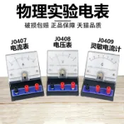 協貿國際日用品生活12館 學生物理實驗器材電流表電壓表初中學生實驗用電壓表電流表電路實驗直流電流表2.5級0.6A3A指針式安培表J0407