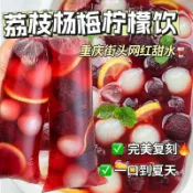 爆款熱推💝果茶 水果茶 冷泡茶💝【陸盧緣】楊梅荔枝冷泡茶夏日冰爽飲酸甜檸檬茶真材實料大果粒水果茶