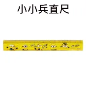 小小兵 直尺 15cm 日本製 塑膠尺 神偷奶爸 minions