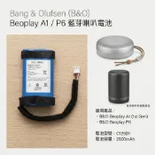 Bang & Olufsen B&O Beoplay A1 / Beoplay P6 藍牙喇叭電池 型號 C129D1