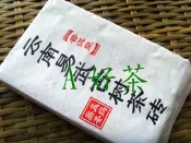 【A好茶】人間普洱『雲南普洱易武古樹茶磚(生茶磚)』(C014)