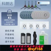大誠優選 {可打統編 保固一年}配科沃斯掃地機器人配件X1/T10/T20專用抹拖布集塵袋滾刷耗材