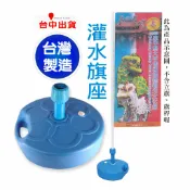 注水旗座 旗座 附發票台灣製工廠直營灌水旗座  關東旗 立旗座 國旗 旗桿座 傘座 旗桿旗座 傘座