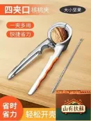 夾子家 榛子鉗子夾開殼器開 栗子 多功能工具剝殼神器