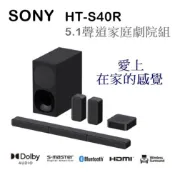 🍀樂昂客🍀少量現貨!!超高性價比 SONY HT-S40R 5.1聲道家庭劇院組 無線後環繞喇叭 藍牙
