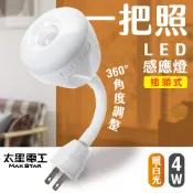 【太星電工】一把照LED感應燈4W/AC插頭式 暖白光 WDG204L LED感應燈 感應燈 節能感應燈 小夜燈 走道燈
