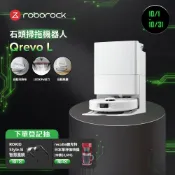 Roborock 石頭科技 Qrevo L 全能掃拖機器人(自動洗烘拖布/自動集塵/10000Pa吸力/零纏繞邊刷)