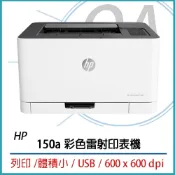 🤘OA小舖🤘🚚含稅含運🚚原廠活動贈品 HP Color Laser 150a 彩色雷射單功能印表機(無影印功能)