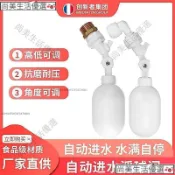 【免運下殺】小聯通進水浮球閥2分管浮球開關製冰機水箱4分浮球自動補水浮球閥