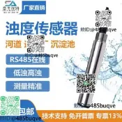 在線水質混濁度傳感器電極探頭SS汙泥濃度計懸浮物濁度檢測分析儀