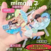 客製化 迷你mini透扇【方卡 透卡 透扇 票根】 大透扇 手幅應援廣告扇 少量3d光柵變換卡 透卡動漫收藏小扇子 吊飾