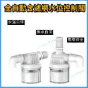 💥優選免運💥 浮球閥 全自動 水位控制器 水箱自動水塔停閥止水補水開關水滿水閥