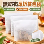 臺灣熱銷 臺灣出貨無紡布反折茶包袋 泡茶袋茶袋一次性過濾袋 中藥袋滷料袋1