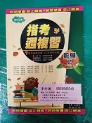 無劃記 無書寫 高中參考書 專攻指考 指考週複習 數學乙 社會組適用 翰林 含解答 重點手冊112B
