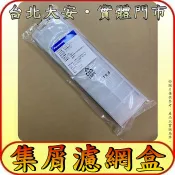 《國際原廠集屑濾盒》適用 NA-120EB NA-V120EBS NA-V120LBS NA-V130EB