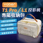 投影機收納包【YABER】小影霸T1 Pro L1 投影機專用收納包 投影機配件 收納袋 防撞包 登山 露營 悠遊戶外