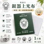 綠色銀飾保養 銀飾清潔 銀飾擦拭布 拭銀布 銀飾 擦拭布 高級拭銀布 擦銀布 拋光布 擦拭布 清潔布 去氧化擦拭