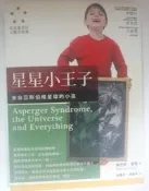 ✤AQ✤ 星星小王子 肯尼斯.霍爾/智園⬆ 七成新 U9011