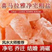 喜挖2店 粗鹽淨宅大顆粒喜馬拉雅御守鹽擺件全套海鹽廁所容器搬家喬遷新居