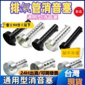 蠍子管消音 砲管消音塞 消音塞 排氣管 可調式中段消音塞 回壓 消音 排氣管消音塞 小六角 小阿魯 KRV DRG 台蠍