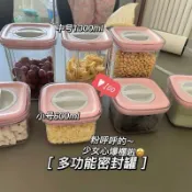 塑料透明 食品級罐子 密封罐 五穀雜糧廚房收納盒 乾貨儲物罐 收納零食