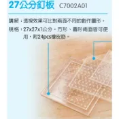27cm透明大釘板 (1pcs)(1幾何釘板+橡皮筋) or 27cm黃色大釘板 (1pcs) 教具 USL遊思樂