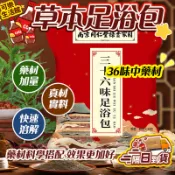 🔥三十六味🔥 家用足浴包 泡腳粉包 老薑藥包 紅花泡腳包 草本足浴粉 家用泡腳包 老薑泡腳粉 紅花足浴包 養生藥包