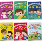 (翰林書苑) (大心) 情緒抱抱魔法貼紙書：和平相處不吵架 我可以自己來 我們一起玩 妳怎麼跟我不一樣