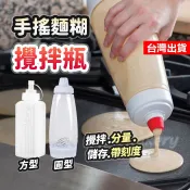 【隔日到貨】麵糊分配器 麵糊擠壓罐 手搖麵糊攪拌瓶 麵糊瓶 分液器 定量器 手搖瓶 鬆餅 雞蛋糕 可麗餅 麵糊罐 攪拌瓶
