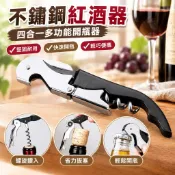 【免運】不鏽鋼紅酒器四合一多功能開瓶器家用便攜紅葡萄酒啤酒開酒瓶神器7DK
