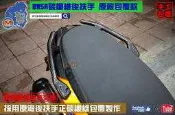 ☆麥可倉庫機車精品☆【BWSR 碳纖維 後扶手 原廠包覆款】BWS 大BR BR 卡夢扶手 分離