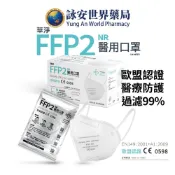 華淨 FFP2 醫用口罩 20入/盒 歐盟認證 醫療級口罩 五層高效防護 獨立包裝 台製 N95【 詠安世界商城】