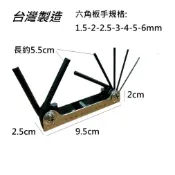 隨身內六角板手組 台灣製 內六角板手 六角扳手 內六角扳手 六角板手組 六角扳手組 L型板手 螺旋六角 安裝工具