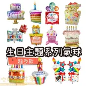 生日鋁箔氣球大集合#卡通造型氣球#生日派對#生日氣球#滿月#抓週#氣球佈置#活動氣球#生日蛋糕