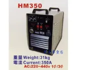 黑手專賣店 附發票漢特威 鐵漢牌 變頻CO2焊接機HM350 焊線0.8~1.2mm 可用220V單三相電 CO2電焊機