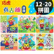 (店+)巧虎拼圖 12片拼圖 16片拼圖 20片拼圖 ER005 真古錐拼圖 可愛巧虎島 琪琪 桃樂比 妙妙 卡通拼圖 正版授權