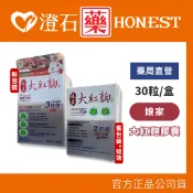 限量下殺優惠💥官方正品 民視 娘家 大紅麴膠囊 膠囊 30粒/盒 全素可食 澄石藥局 專利紅麴菌株