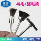 購滿99出貨🔥實惠之選🔥佳言3mm柄徑馬棕毛刷拋光輪豬毛棕毛刷馬毛輪筆型平型碗型文玩刷
