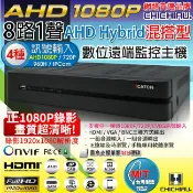奇巧數位科技有限公司 日本專賣 【CHICHIAU】8路AHD 正1080P台製iCATCH數位高清遠端監控錄影主機-DVR