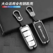 台灣現貨VOLKSWAGEN 大眾 CC Passat CC b6 b7 保護鑰匙殼僅外殼配件汽車造型鑰匙扣的鋅合金