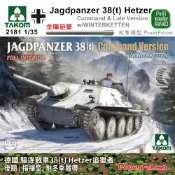 1/35 德國驅逐戰車38(t) Hetzer追獵者指揮型(附冬季履帶 全內構)(TAKOM 2181)