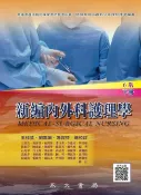 樂天Kobo電子書 新編內外科護理學（下冊）【電子書】
