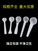 協貿國際日用品生活館 一次性量勺家用小勺子塑料克數勺刻度勺米粉勺子計定量烘焙奶粉勺
