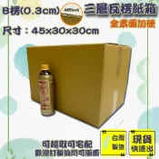 現貨 A楞 45x30x30cm 紙箱 加硬 台灣製造 現貨 免運 包材 小紙箱 紙盒 包裝盒 紙箱批發 箱 冰塊箱