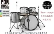 【搖滾玩家樂器】全新 免運優惠 Mapex voyager 系列 爵士鼓 含架子 鼓棒 踏板 銀色 台南免費到府安裝