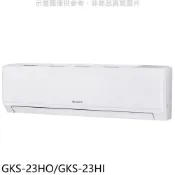 格力【GKS-23HO/GKS-23HI】變頻冷暖分離式冷氣3坪(含標準安裝)