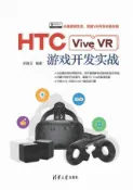 Kobo HTC Vive VR游戏开发实战