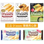 日本 三立 Dasses 薄燒餅 黑巧克力 白巧克力 宇治 抹茶 巧克力 夾心餅乾 薄餅 【萬年興】