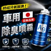 【生活市集】【日本品牌】銀離子抗菌除臭噴霧 車用香氛 260ml 空氣清淨 車內 除臭劑