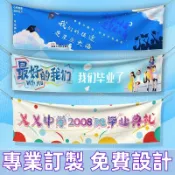 彩色客制化條幅 結婚定製 生日條幅定製 抖音閨蜜橫幅 運動會條幅 場景佈置 明星應援聚會海報 拉旗 彩色橫幅 布條客製化